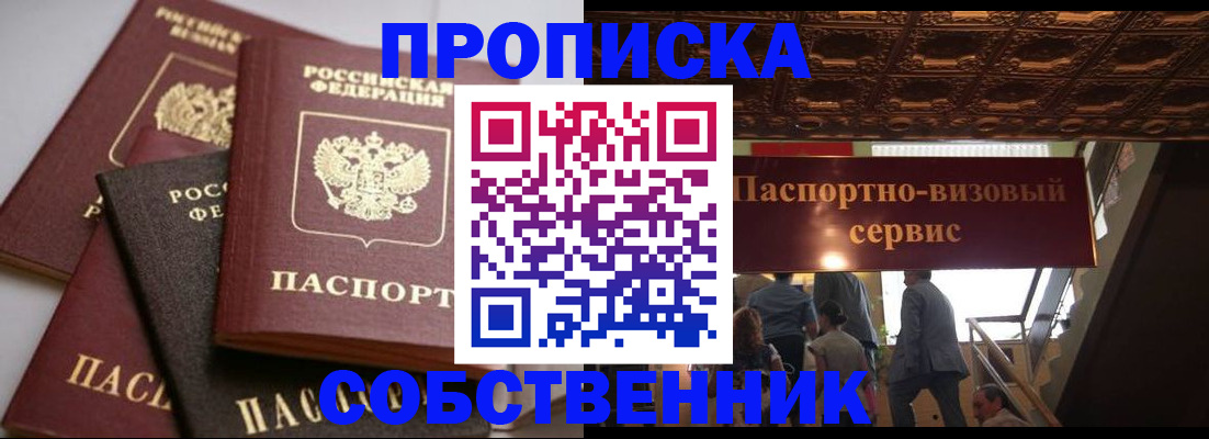 прописка законно в Сасово