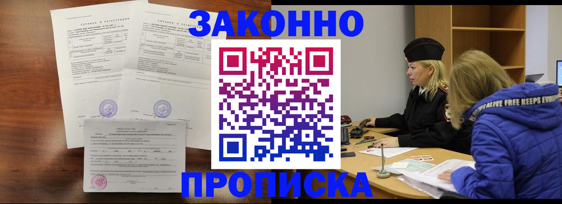 прописка законно в Сасово